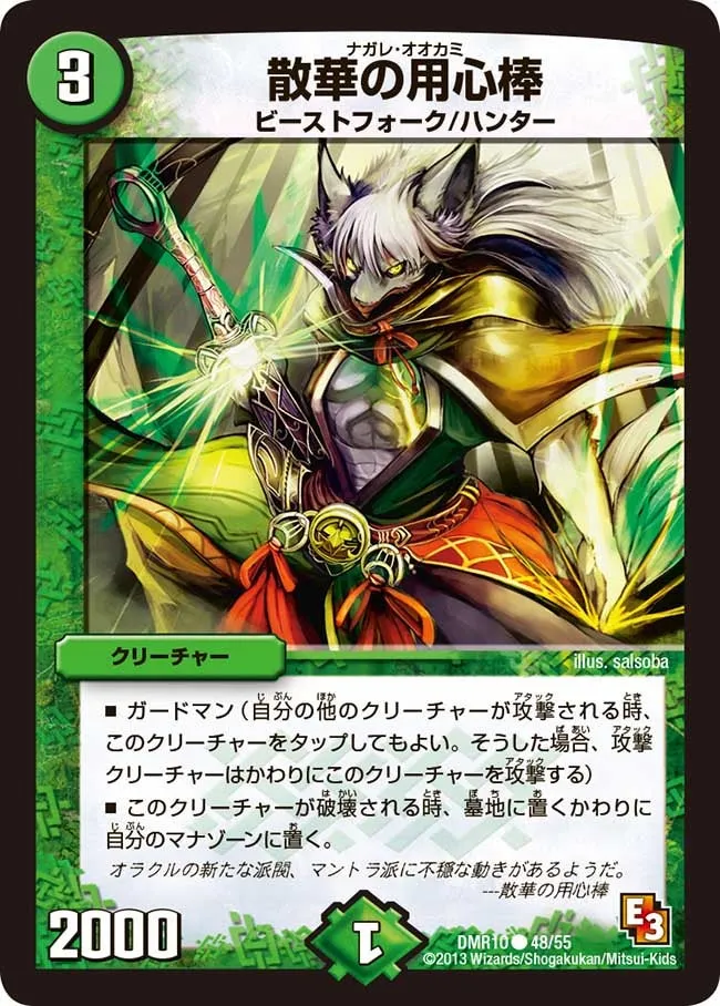散華の用心棒