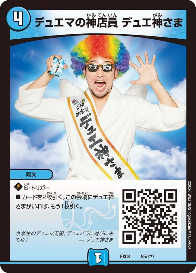 デュエマの神店員 デュエ神さま