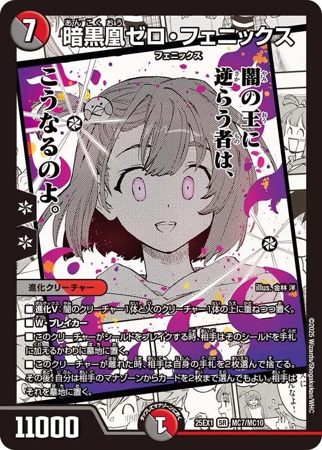 暗黒凰ゼロ・フェニックス