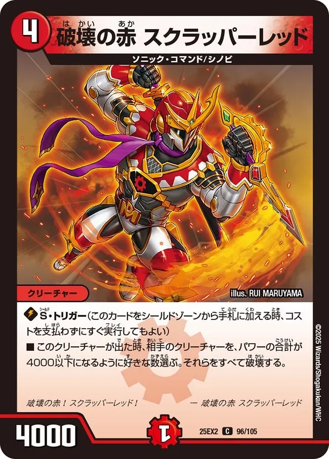 破壊の赤 スクラッパーレッド