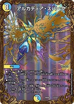 アルカディア・スパーク