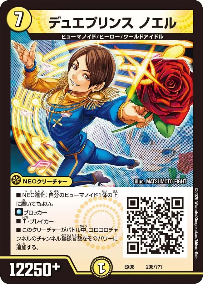 デュエプリンス ノエル
