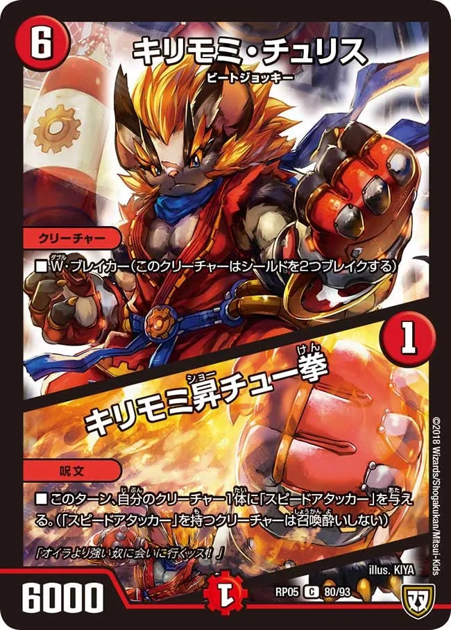 キリモミ・チュリス/キリモミ昇チュー拳