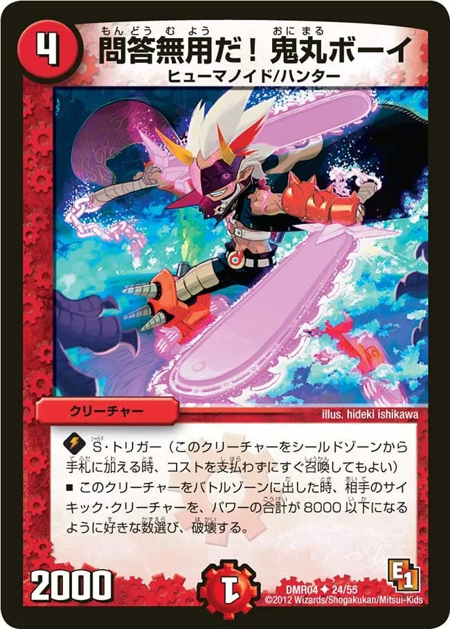 問答無用だ！鬼丸ボーイ