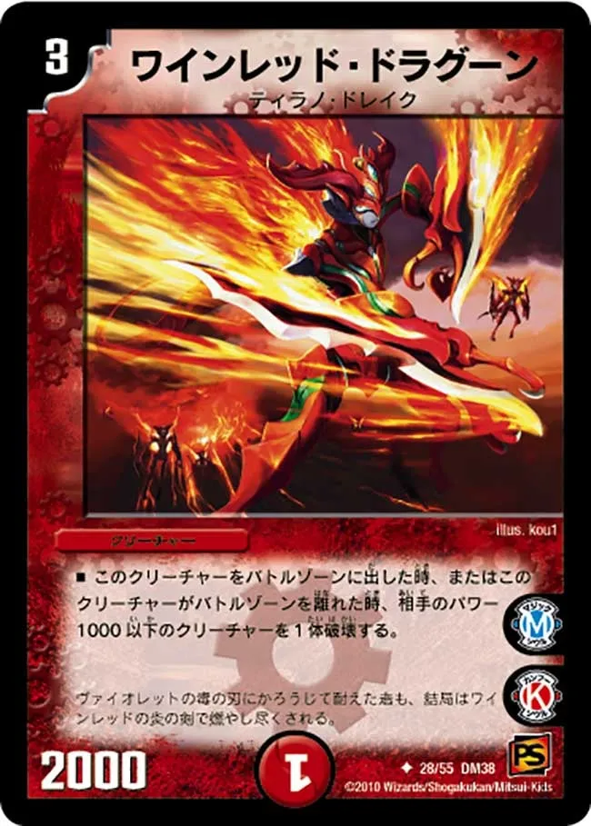 ワインレッド・ドラグーン