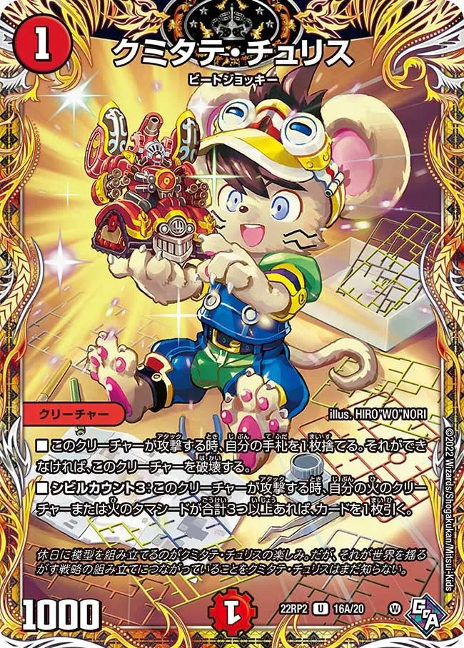 クミタテ・チュリス