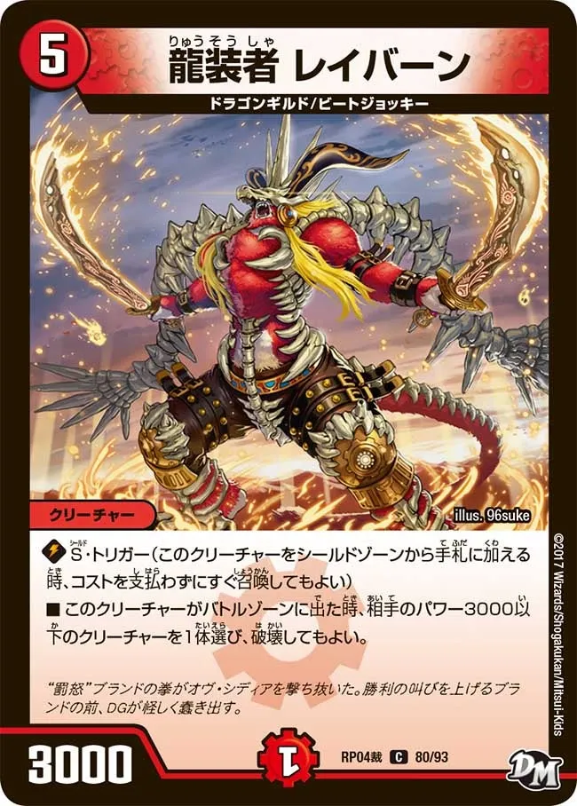 龍装者 レイバーン