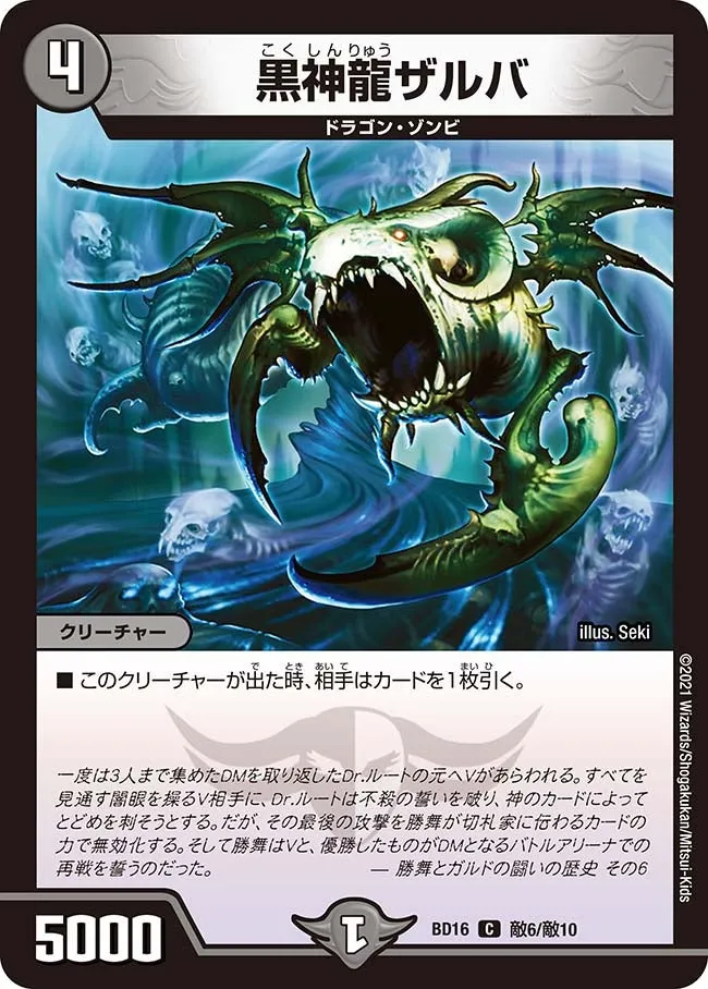 黒神龍ザルバ
