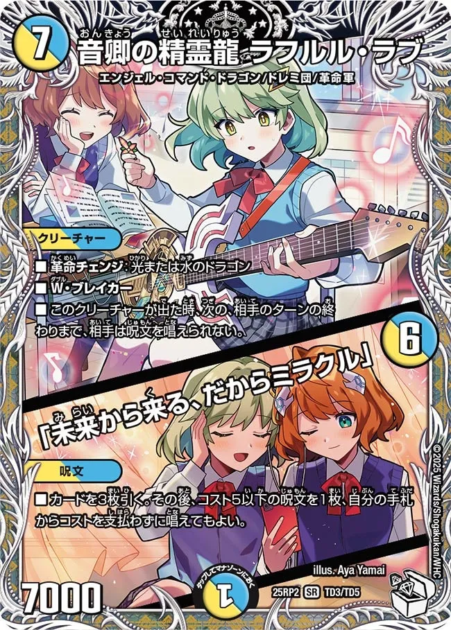 音卿の精霊龍 ラフルル・ラブ