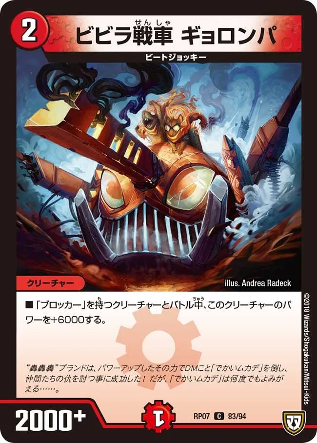 ビビラ戦車 ギョロンパ