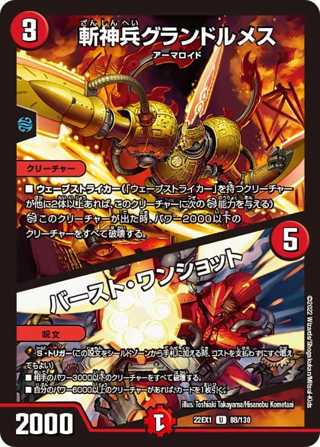 斬神兵グランドルメス