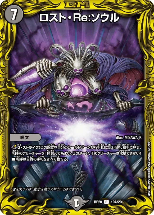 ロスト・Re:ソウル