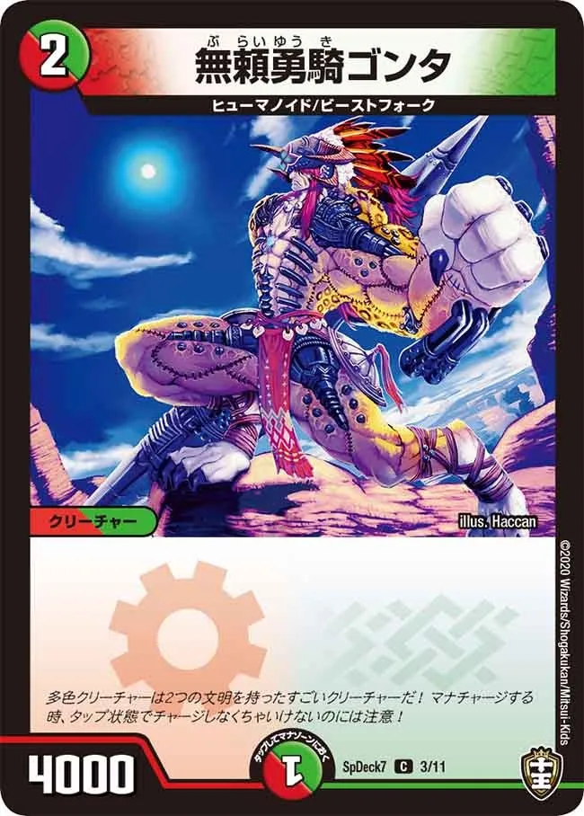 無頼勇騎ゴンタ