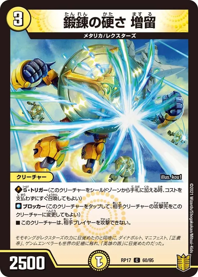 鍛錬の硬さ 増留