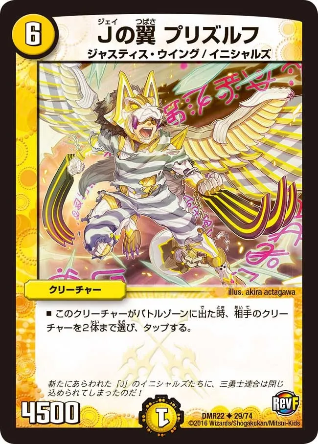 Jの翼 プリズルフ