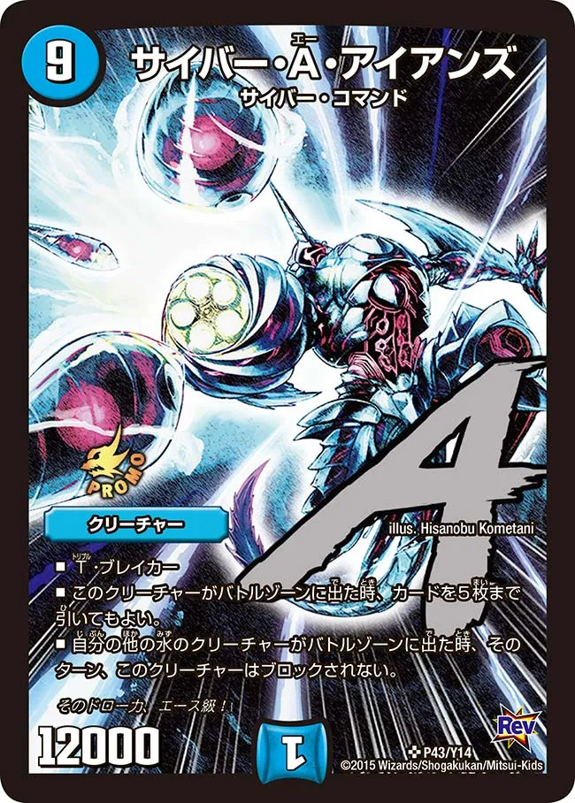 サイバー・A・アイアンズ