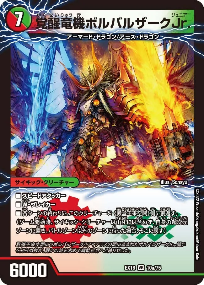 覚醒竜機ボルバルザークJr.