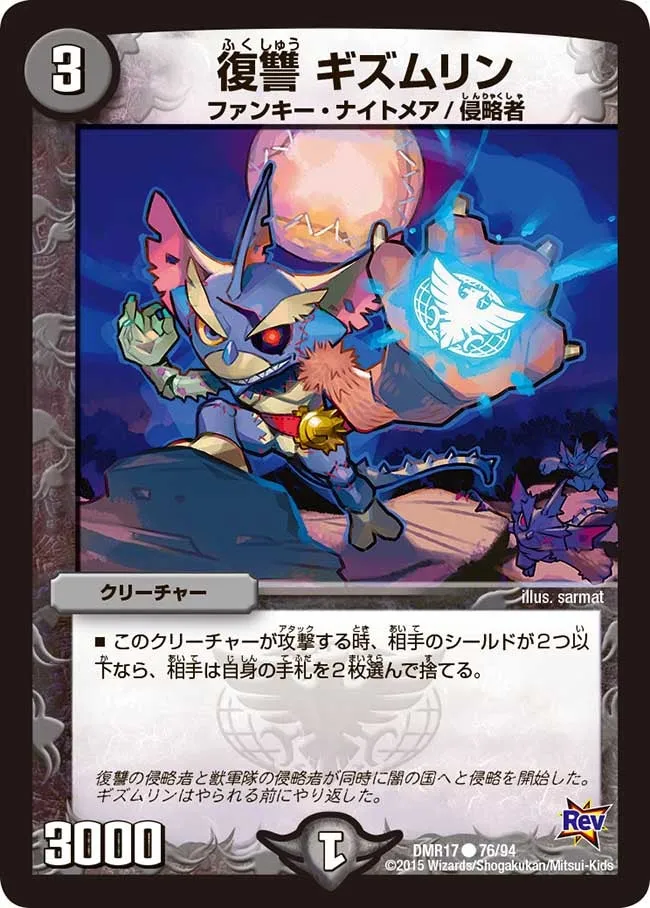復讐 ギズムリン