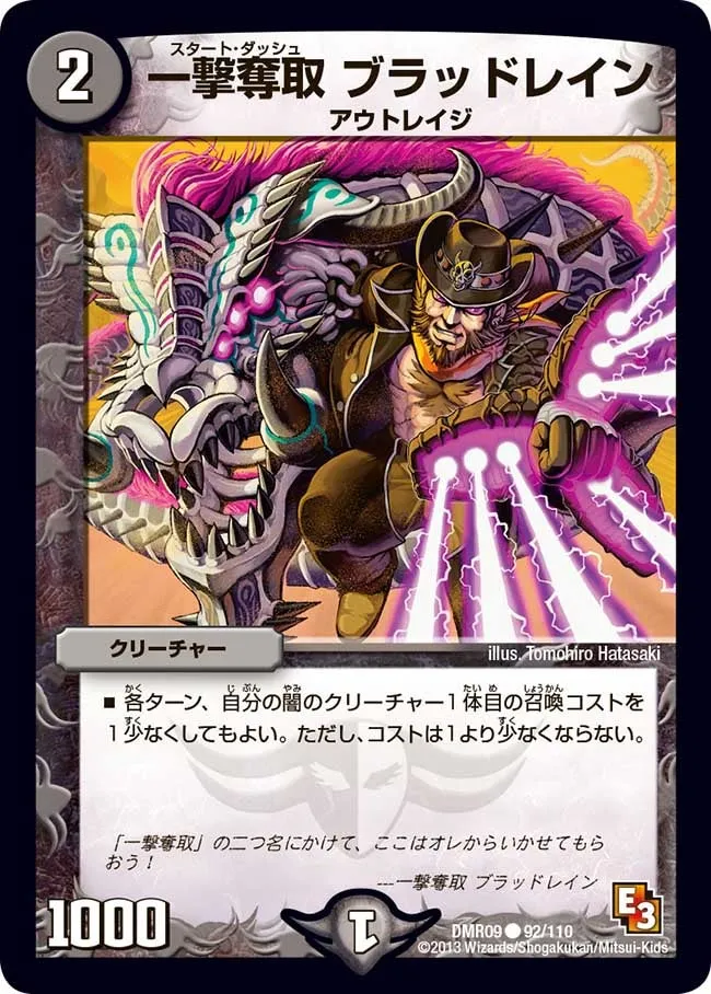 一撃奪取 ブラッドレイン
