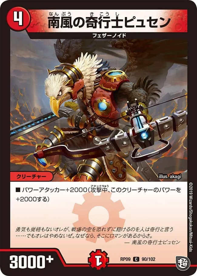 南風の奇行士ピュセン