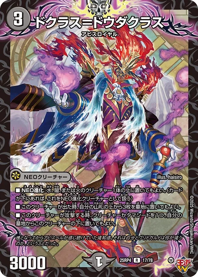 ドクラス＝ドウダクラス