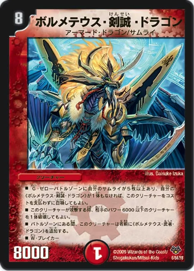 ボルメテウス・剣誠・ドラゴン