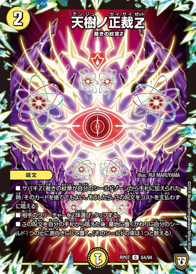 天樹ノ正裁Z