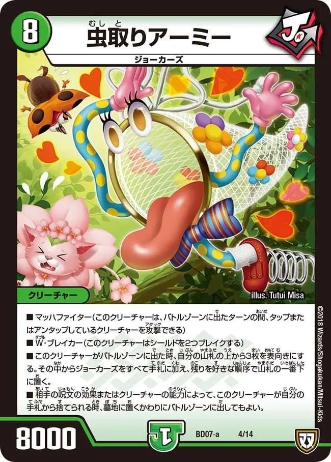 虫取りアーミー