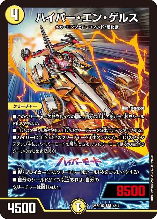 ハイパー・エン・ゲルス