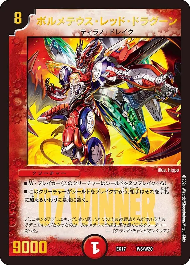 ボルメテウス・レッド・ドラグーン