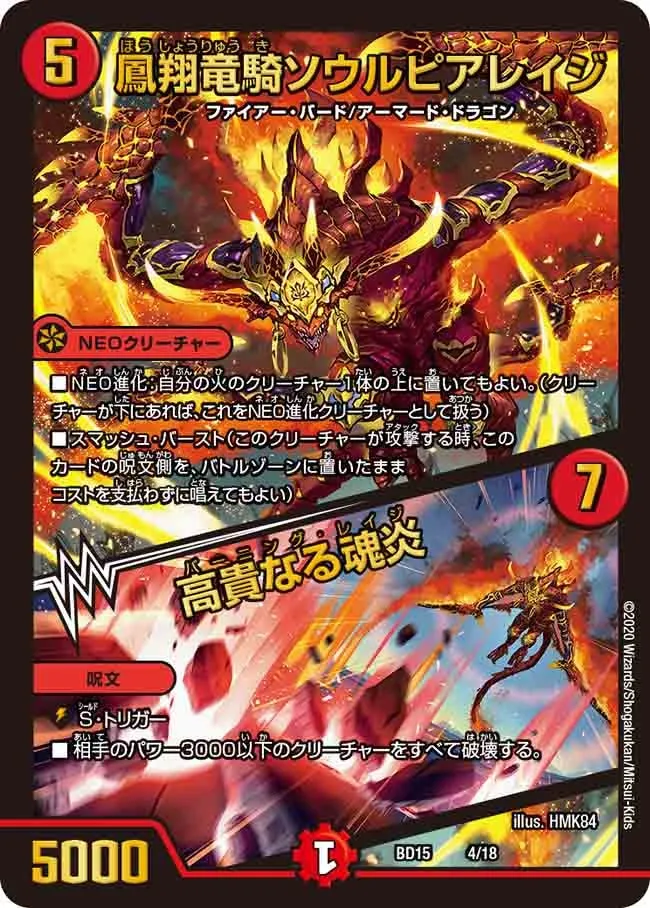 鳳翔竜騎ソウルピアレイジ