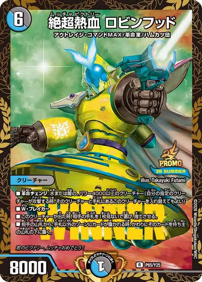絶超熱血 ロビンフッド