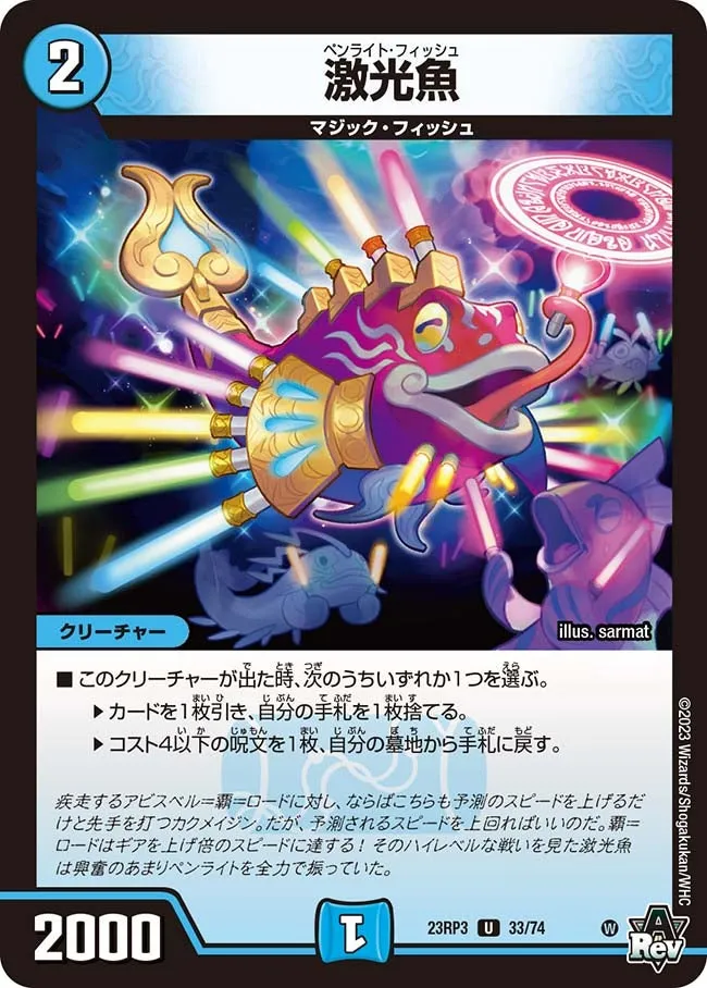 激光魚
