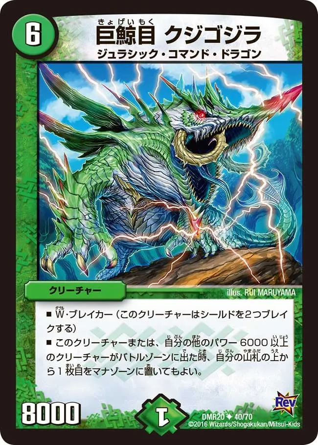 巨鯨目 クジゴジラ