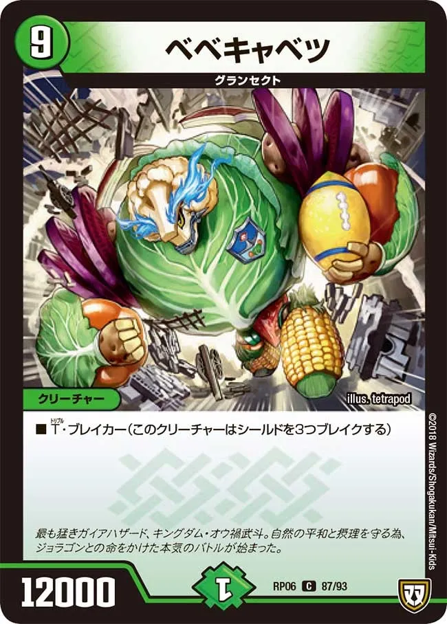ベベキャベツ