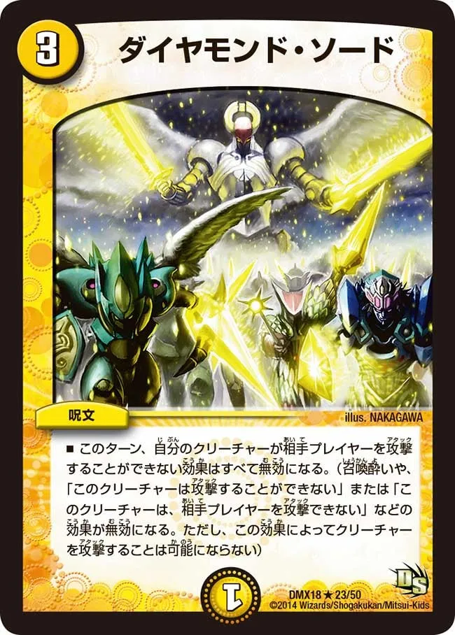 ダイヤモンド・ソード