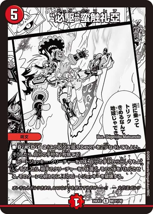 “必駆”蛮触礼亞