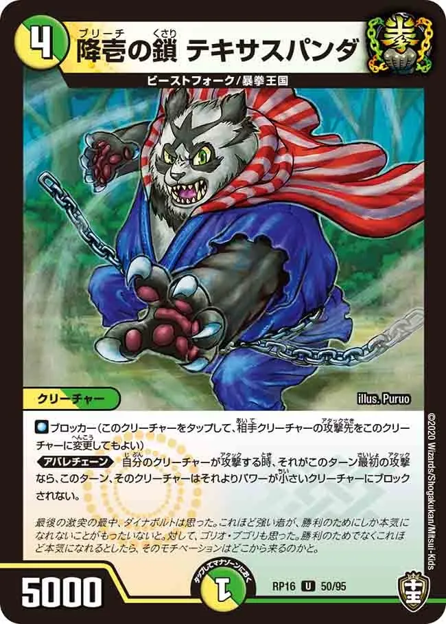 降壱の鎖 テキサスパンダ
