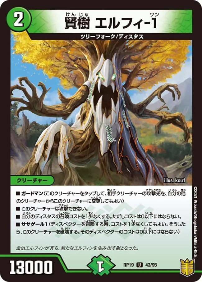 賢樹 エルフィ-１