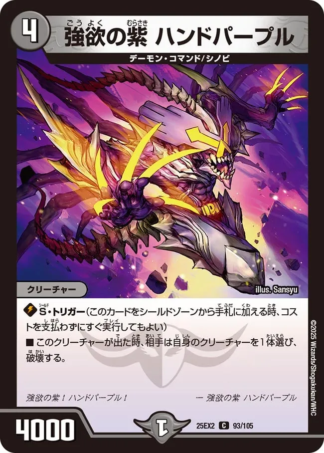 強欲の紫 ハンドパープル