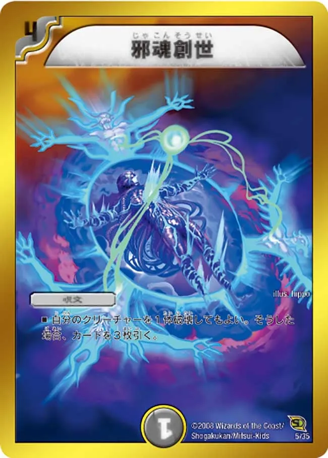 邪魂創世