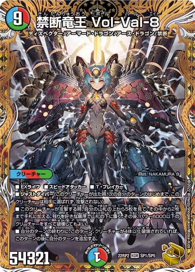禁断竜王 Vol-Val-8