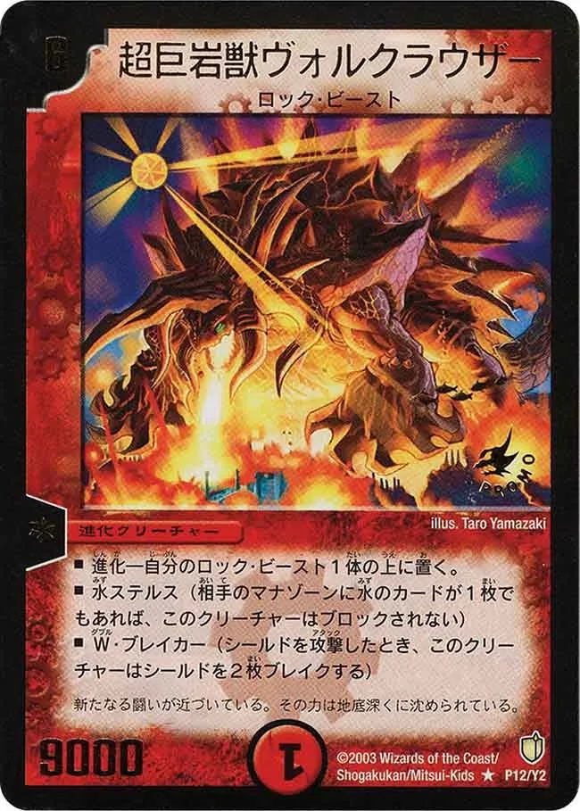 超巨岩獣ヴォルクラウザー
