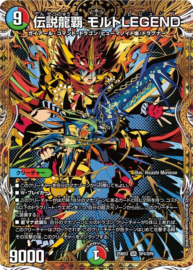 伝説龍覇 モルトLEGEND
