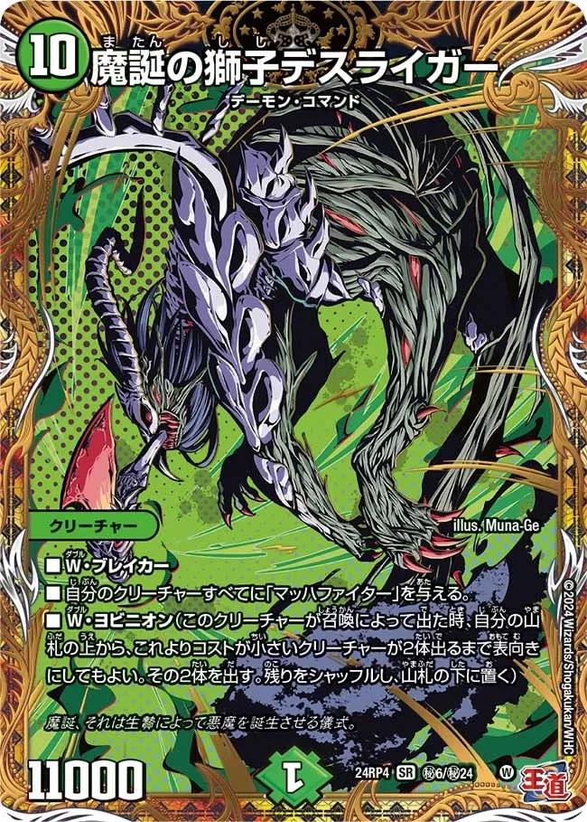 魔誕の獅子デスライガー