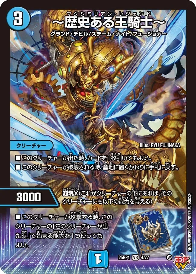 ～歴史ある王騎士～