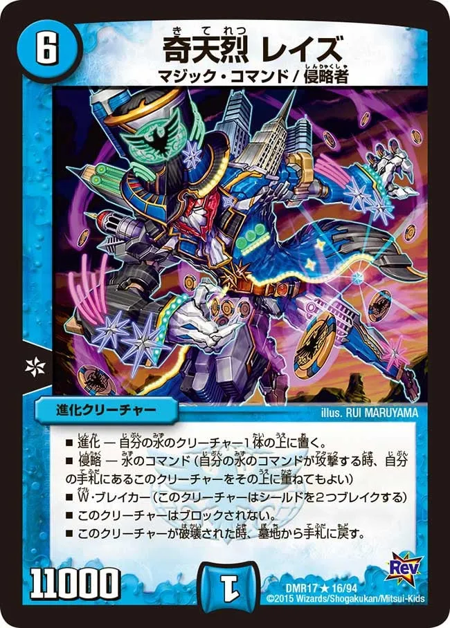 奇天烈 レイズ