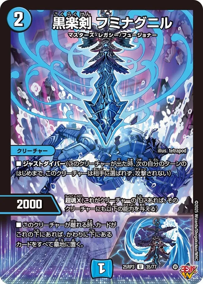 黒楽剣 フミナグニル