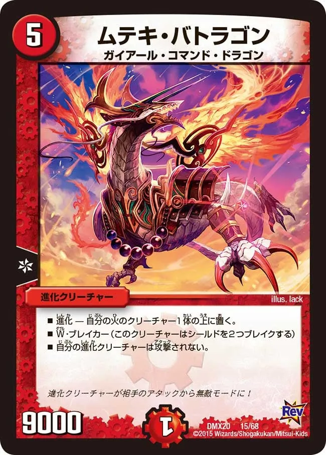 ムテキ・バトラゴン