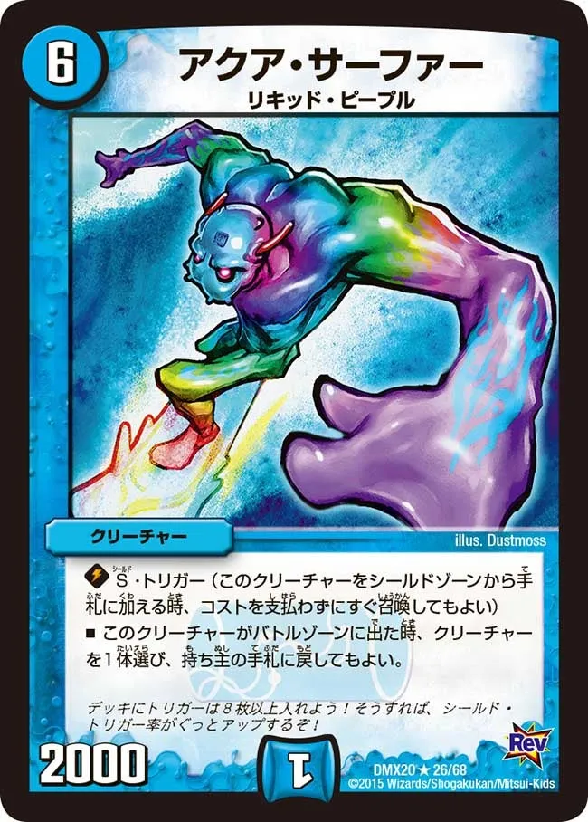 アクア・サーファー